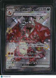 2023 Shiny Treasure ex Charizard EX Holo Secret Rare Japanese SSR #331/190