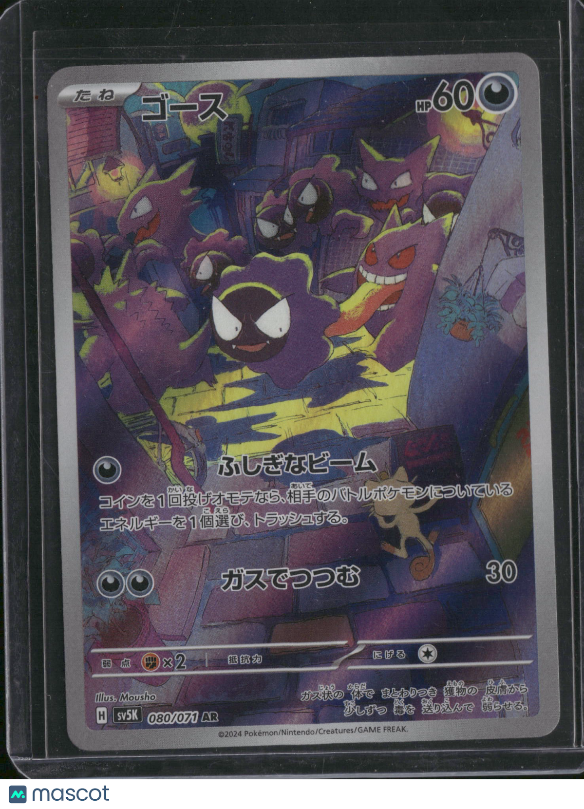 2024 Scarlet & Violet Wild Force Gastly Holo one gold star Japanese #080/071 AR