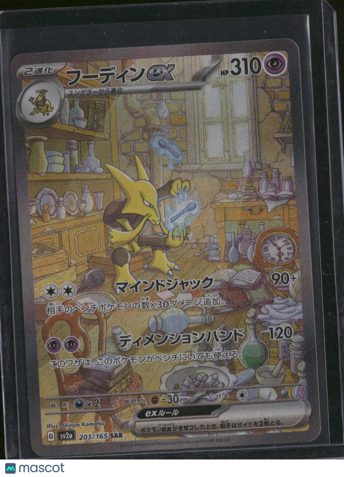 2023 Scarlet & Violet 151 Alakazam EX Holo Secret Rare Japanese SAR #203/165