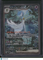 2023 Scarlet & Violet Shiny Treasure ex Gardevoir EX Holo two gold stars Japanese SAR #348/190 SAR