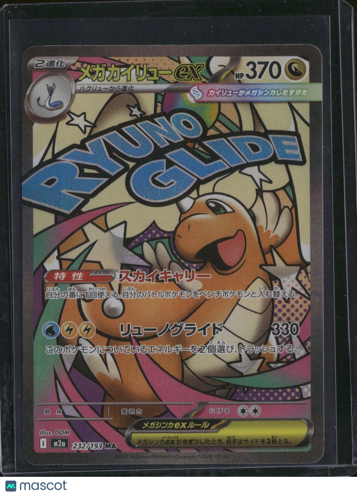 2025 Mega Evolution Mega Dragonite EX Holo Special Illustration Rare Japanese SAR #232/193 MA