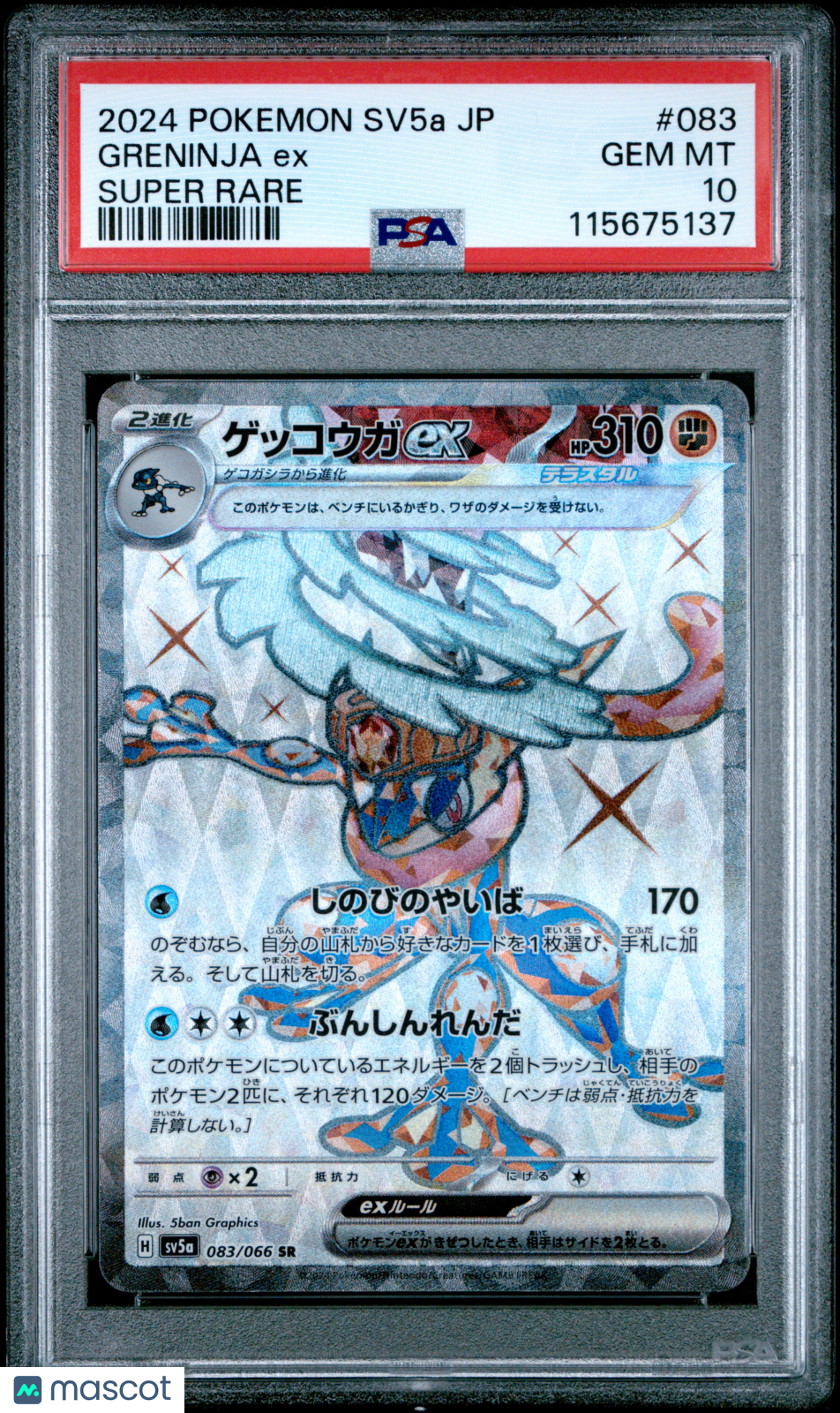 2024 Pokemon Japanese Crimson Haze Greninja EX Japanese Super Rare PSA 10 #083