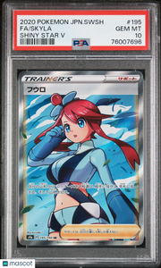 2020 Pokemon Japanese Shiny Star V Skyla Japanese Fa Shiny Star V PSA 10 #195